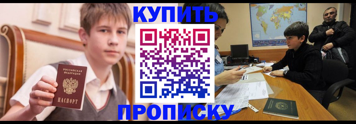 временная прописка в Беломорске