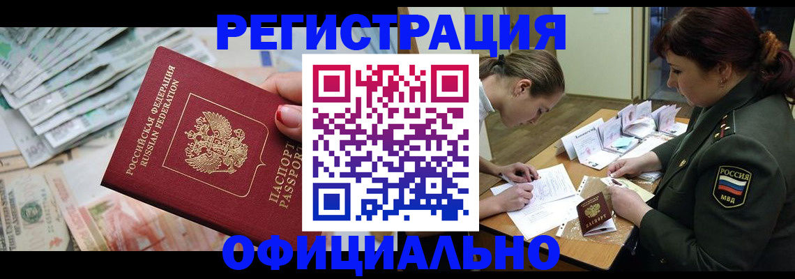 прописка регистрация в Беломорске